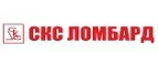 Логотип СКС Ломбард